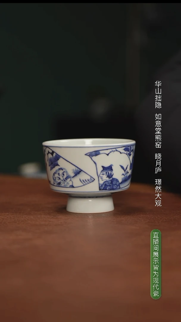 如意堂熊窑制 破壁千图纹马蹄杯