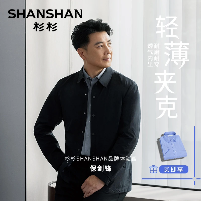 杉杉【保剑锋同款】全场景翻领夹克轻薄透气耐磨男士外套W210J82535