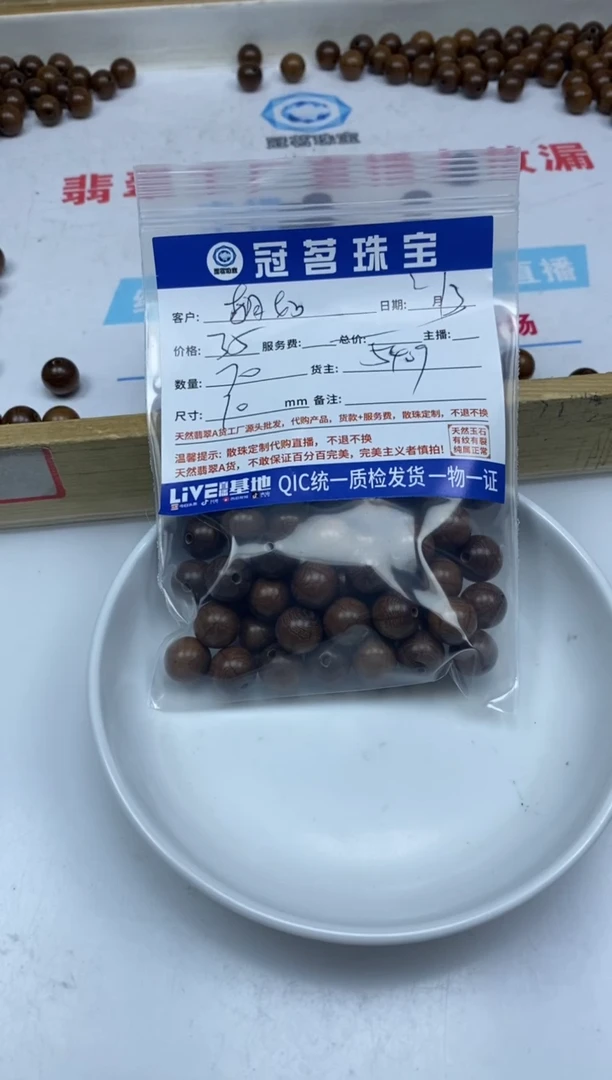 【闪购商品】六道木散珠六道木 散珠10mm