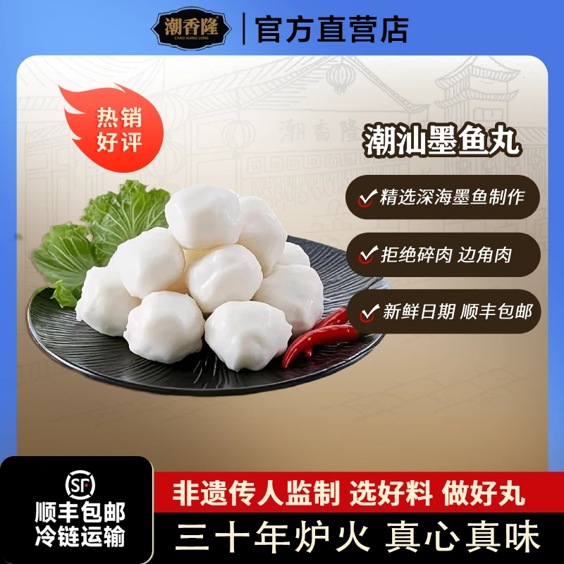 【潮汕美食】潮汕墨鱼丸潮香隆出品墨香浓郁打边炉必备潮汕特产美食