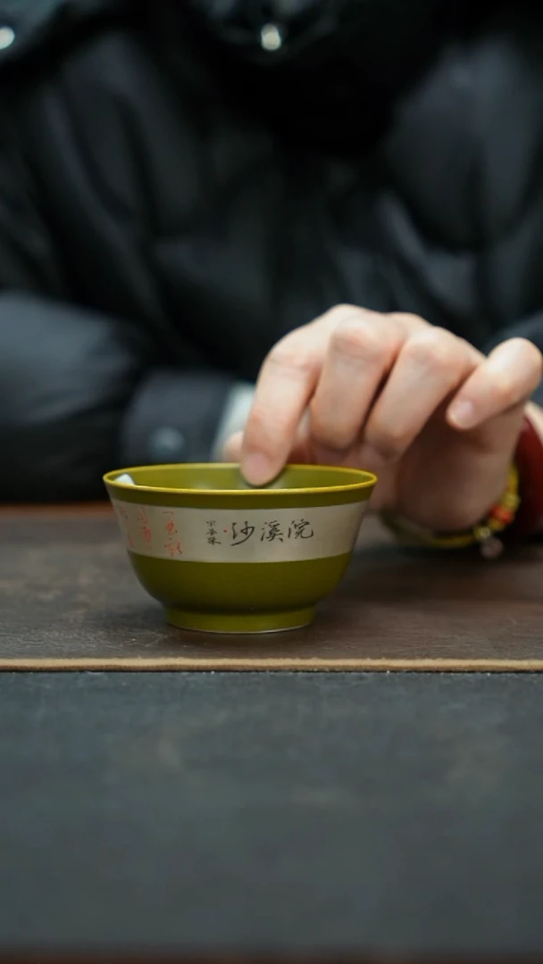 杯景德镇茶叶末诗文若深杯