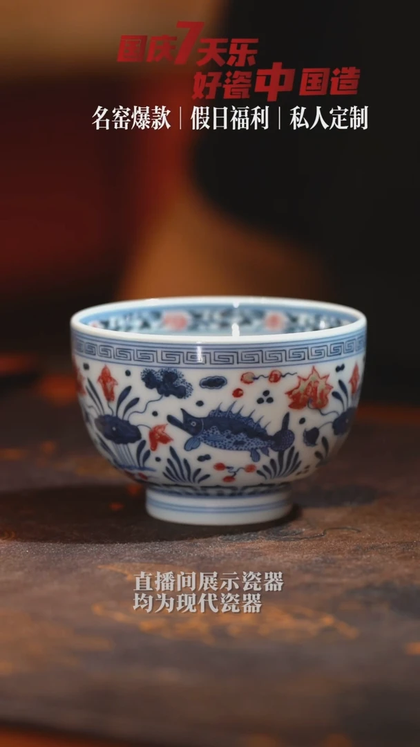 W*Y【不晓堂】柴窑青花釉里红鱼藻罗汉杯-微瑕