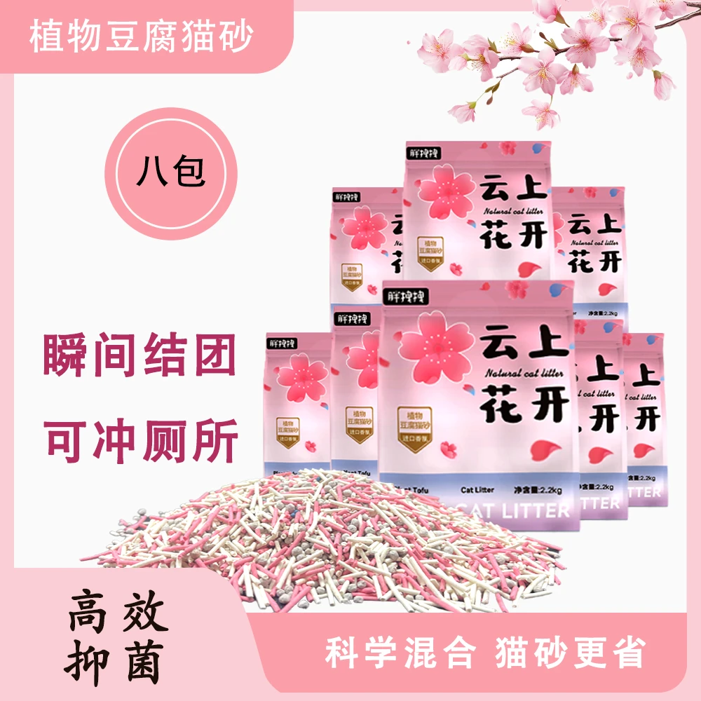 大破价新品浪漫樱花系列豆腐混合猫砂秒吸水结团祛味猫砂混合猫砂