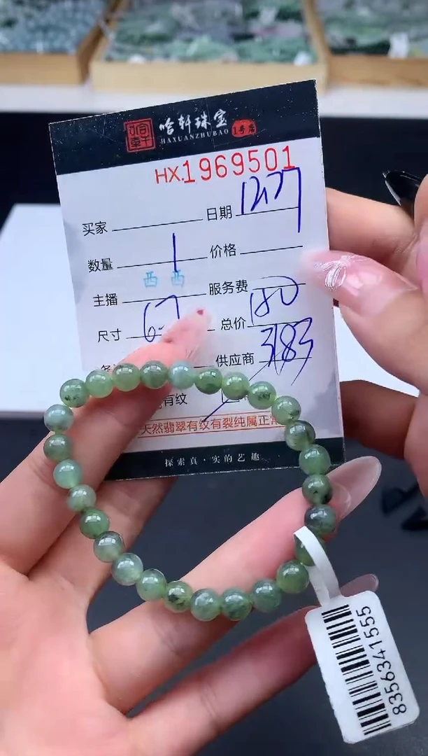 未镶嵌挂件翡翠哈轩 手串1（有纹有裂）