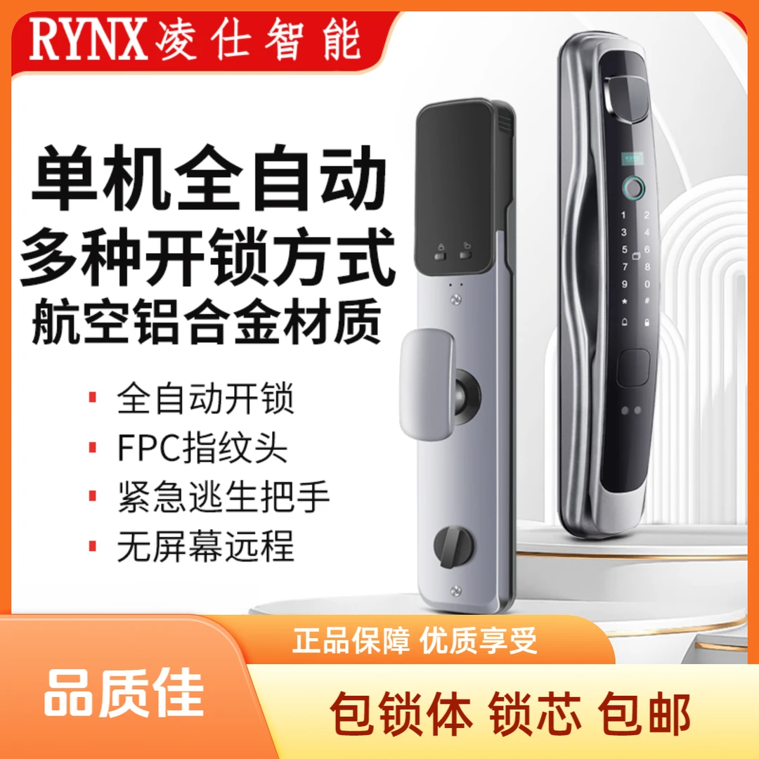 铝合金单机指纹识别全自动指纹锁密码锁家用防盗门锁电子锁cs6