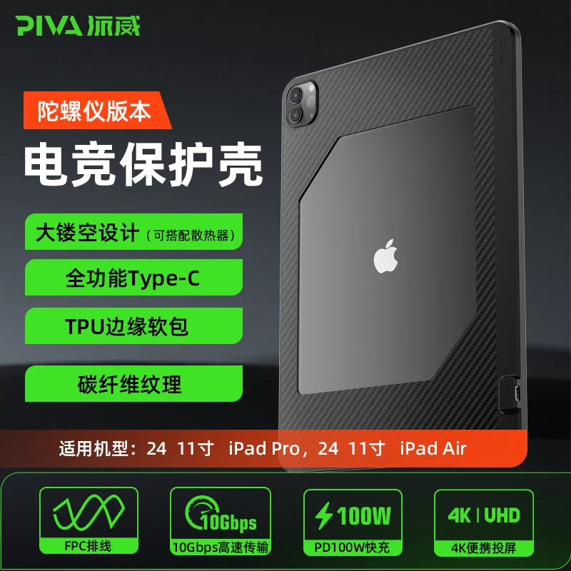PIVA派威适用苹果iPad2024平板尾插保护壳11寸13寸保护套磁吸镂空