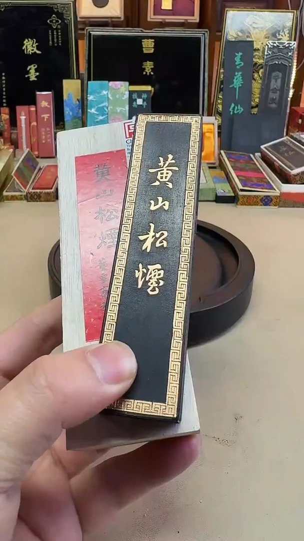 艺粟斋 黄山松烟 2两1锭