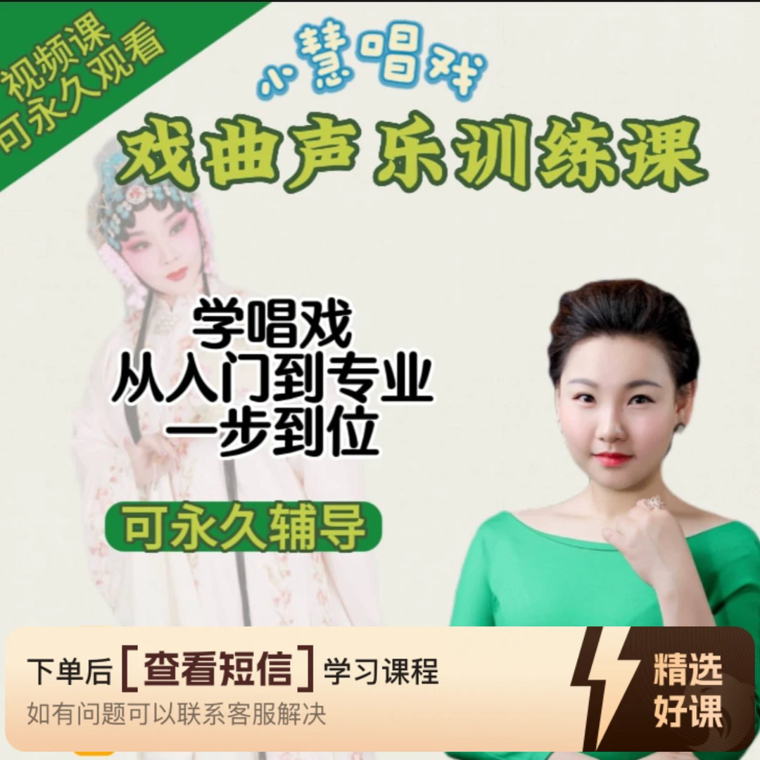 戏曲声乐--从入门到专业（留意短信解锁课程）