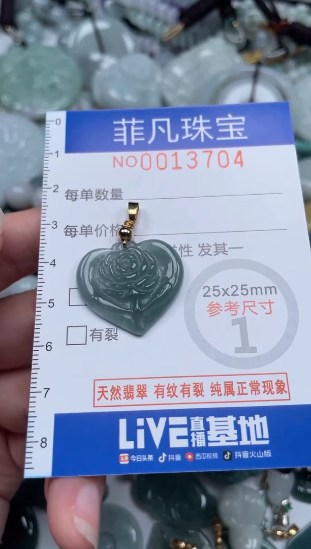 颈饰未镶嵌翡翠13704