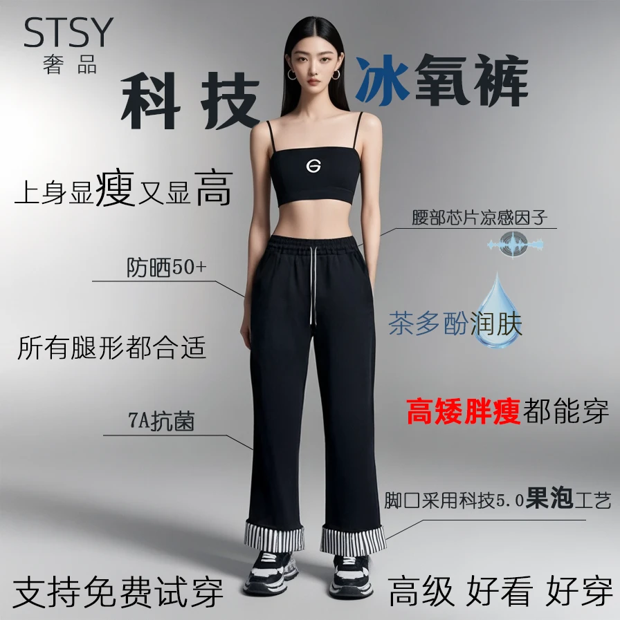 醋酸桑蚕丝凉感防晒7A抗菌垂顺抗皱科技冰氧空气九分休闲裤SJ
