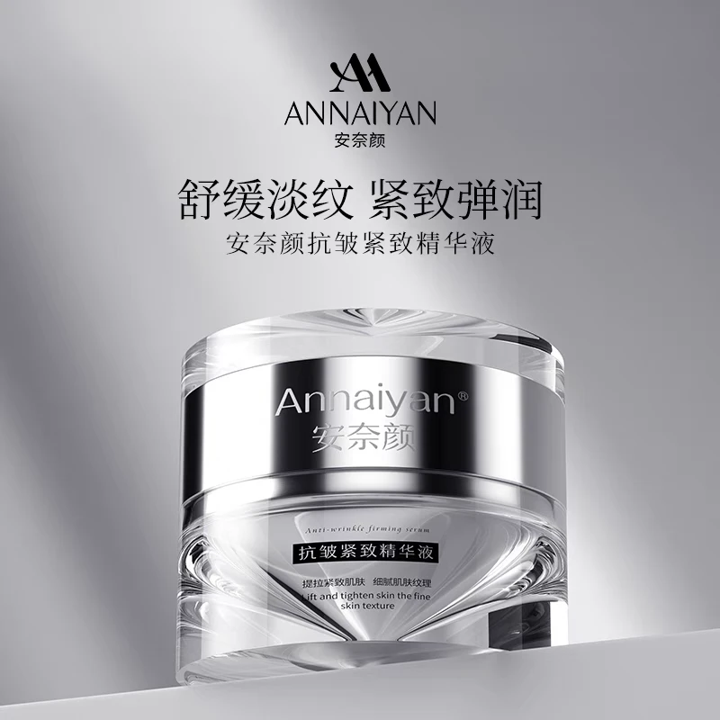 （30粒）安奈颜抗皱紧致精华液