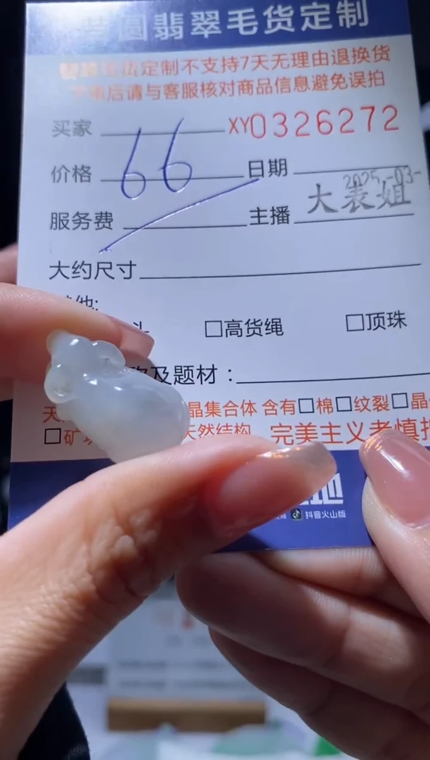【闪购商品】定制翡翠未镶嵌翡翠326272