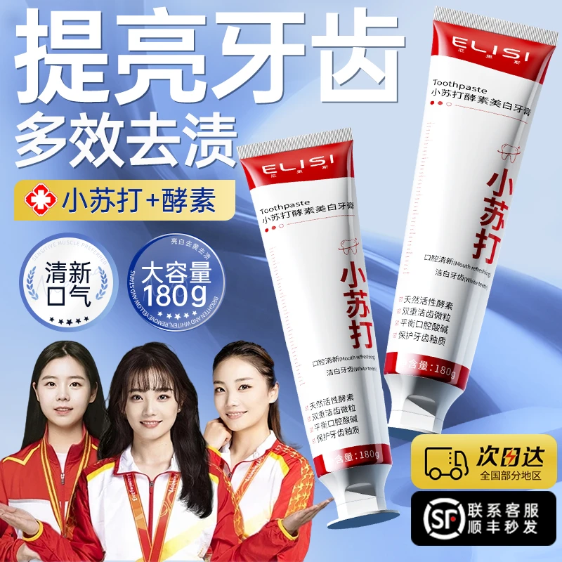 【央妈力推】小苏打酵素牙膏美亮白去牙黄牙渍清新口腔留香官方正品