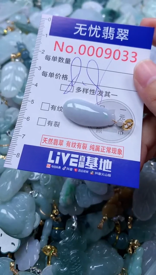 颈饰未镶嵌翡翠9033