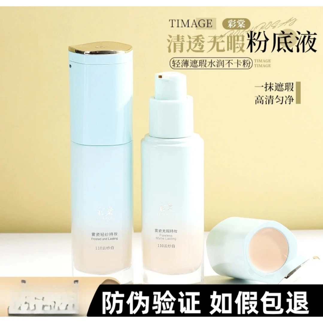 【官方正品】彩棠小圆管持妆粉底液遮瑕持久不脱妆轻透版无暇版混油