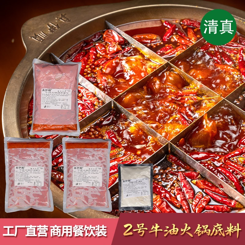 真伊顺 1500g 牛油 清油火锅底料餐饮装组合 清真工厂直营
