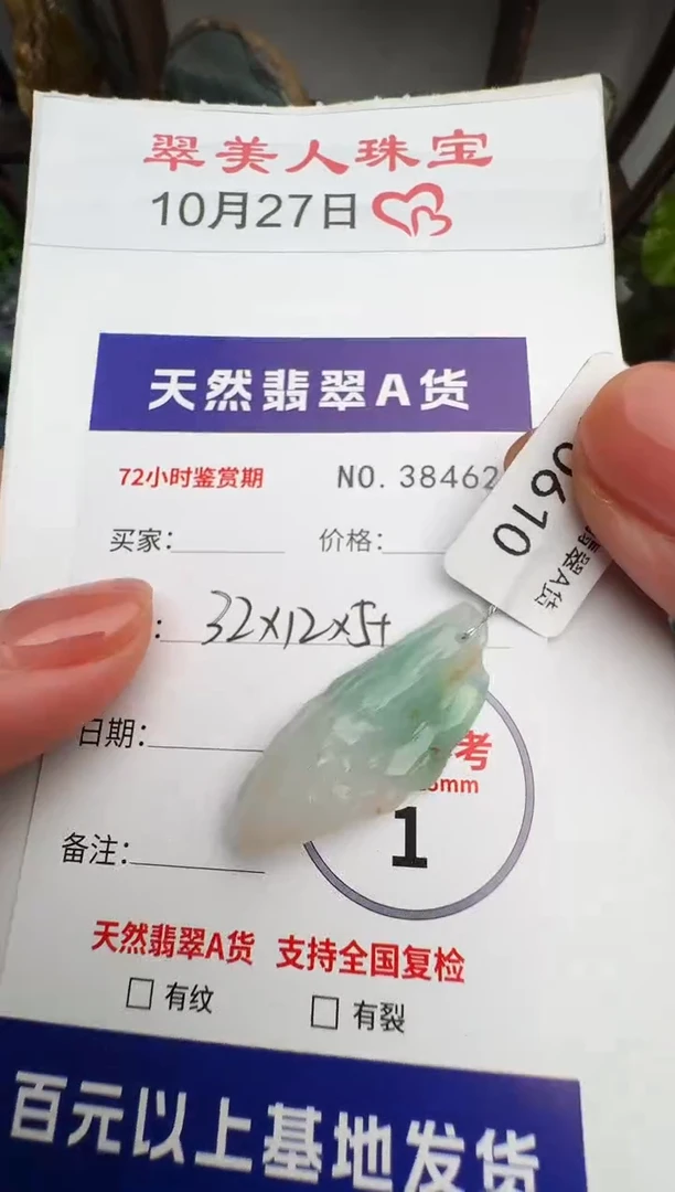 颈饰未镶嵌翡翠原石38462