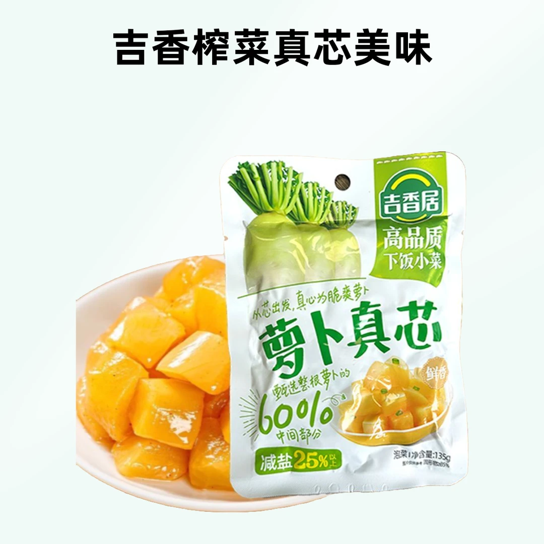 吉香居榨菜真芯135g*3袋