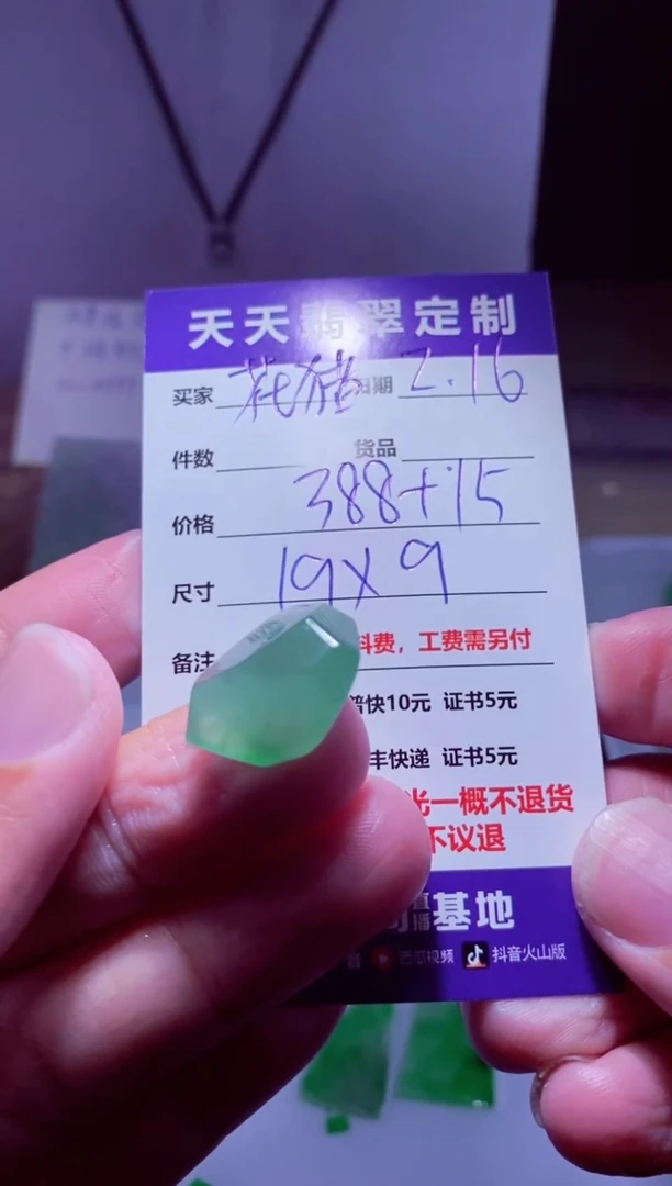 【闪购商品】定制翡翠未镶嵌材料388