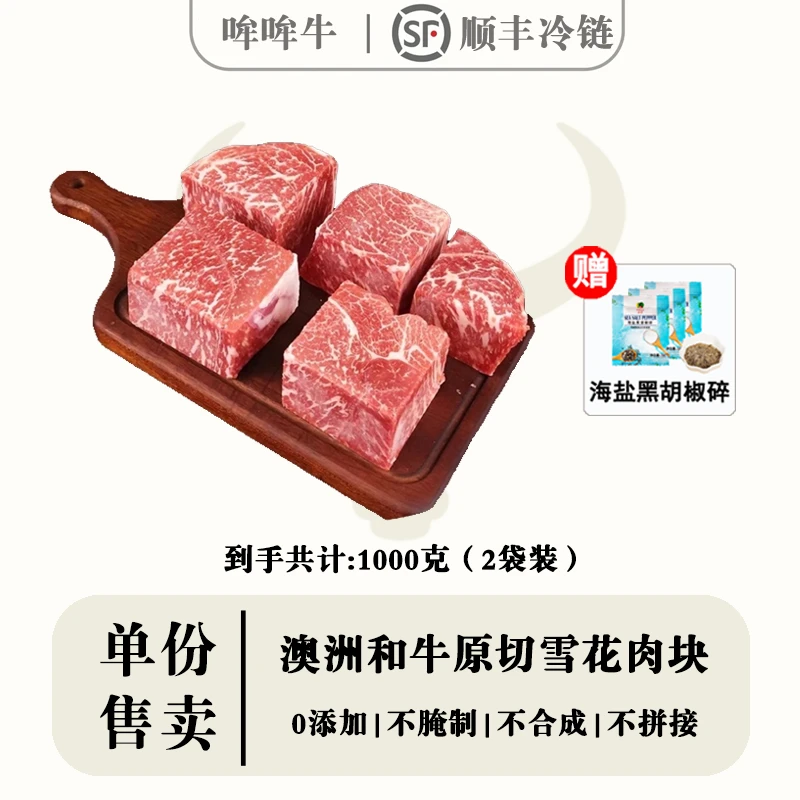 原切牛排【澳洲和牛雪花肉块】澳洲和牛谷饲原切雪花肉块