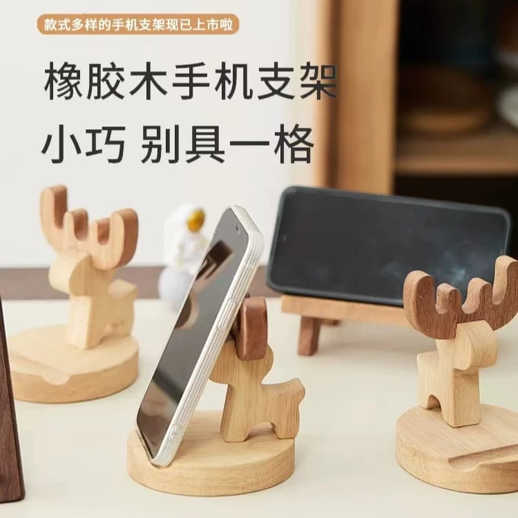 小鹿手机支架 创意实木手机支架办公室装饰卡通可爱懒人手机底座