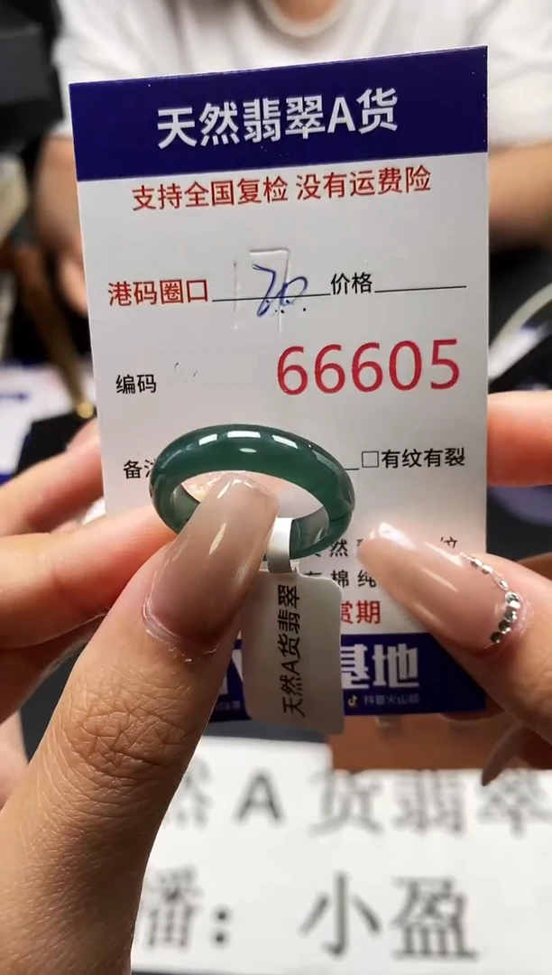 未镶嵌戒指翡翠天然A货翡翠6605