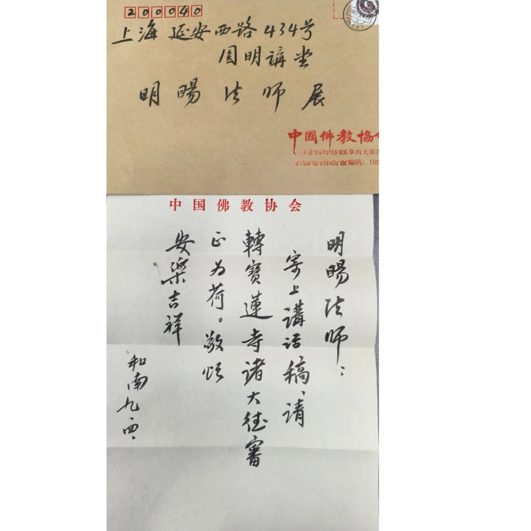 赵 信封书信（带Y票） 27*20