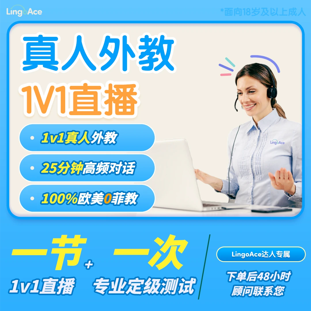 【柠檬一家吖】LingoAce纯正北美外教口语+40节外教环游视频