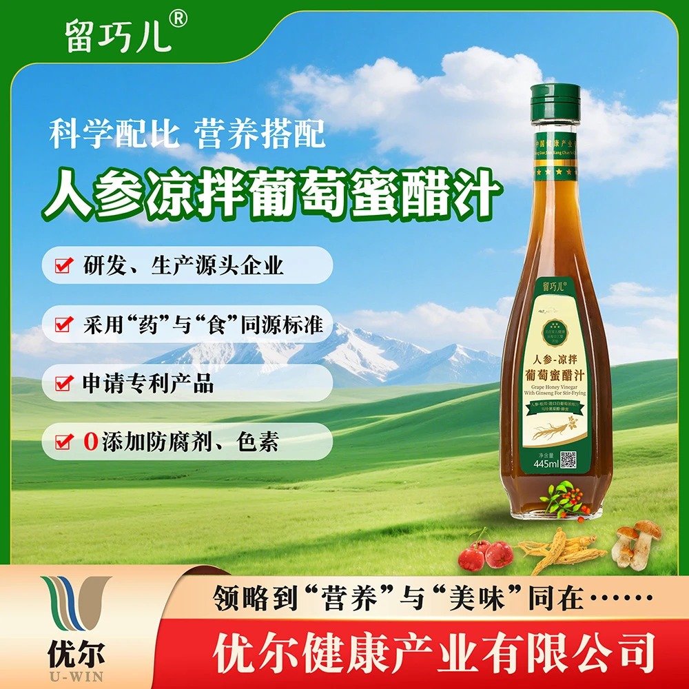 留巧儿人参爆炒葡萄蜜醋汁含人参松茸山楂提取营养成分复合食用醋