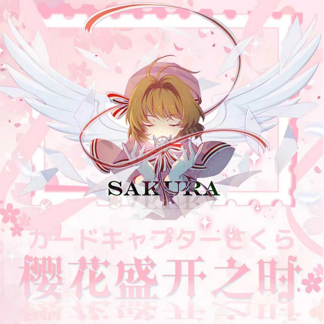【叠叠】图灵文创-魔卡少女樱动漫限量收藏邮票二创代拆