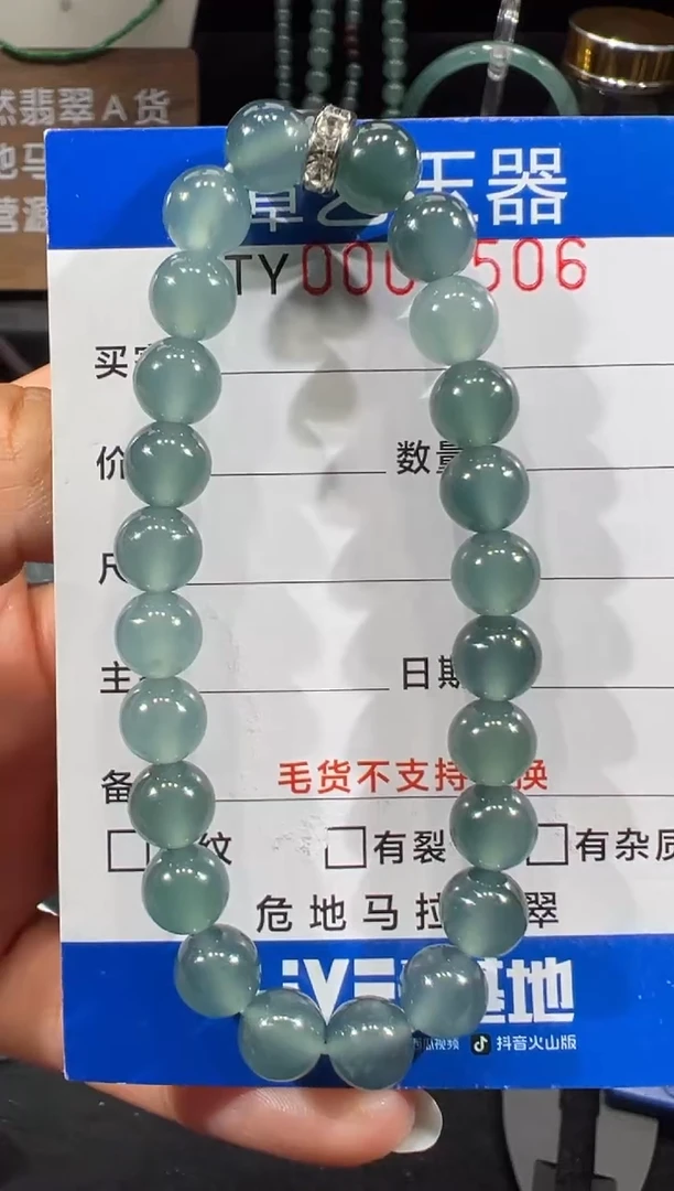 未镶嵌挂件翡翠在7506