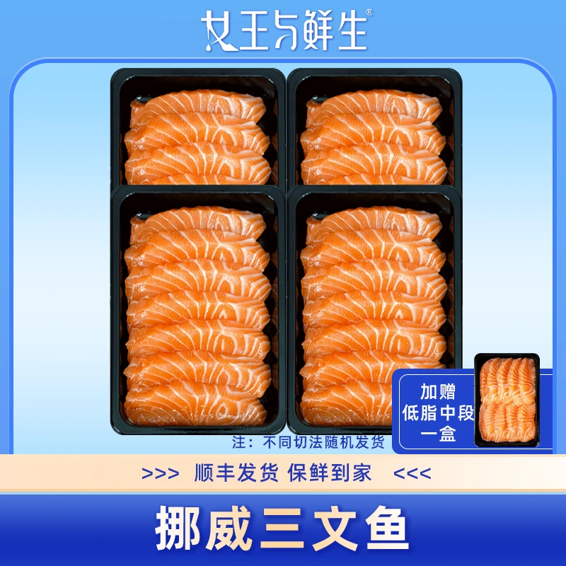女王与鲜生【囤货装】女王专属挪威冰鲜三文鱼中段鱼腩高品质新鲜