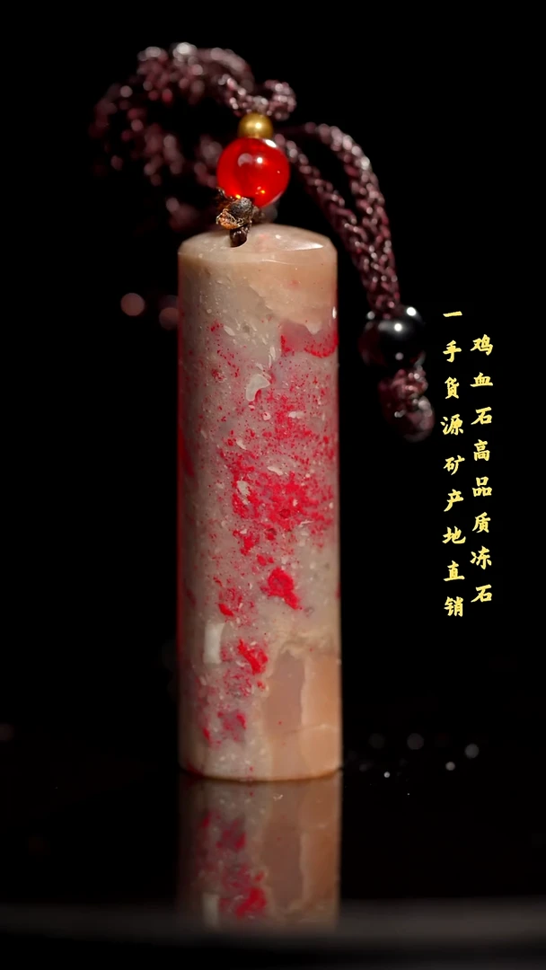 昌化石昌化鸡血石品质好挂件