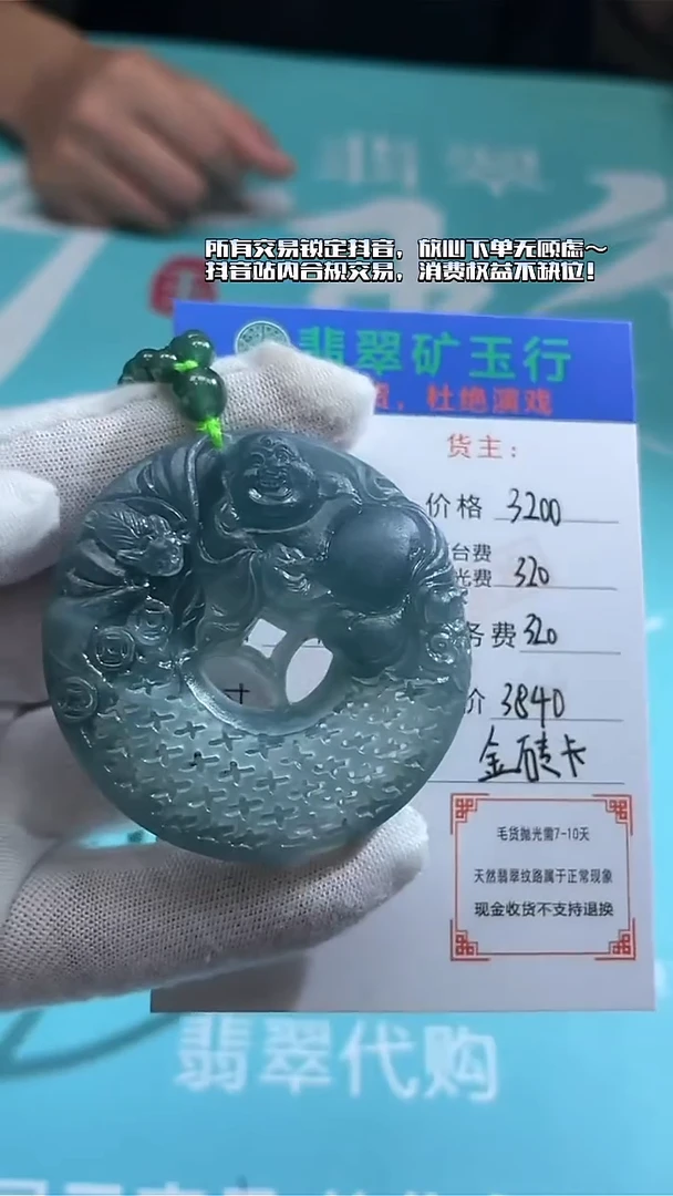 未镶嵌定制翡翠感**生-毛货-不退不换-