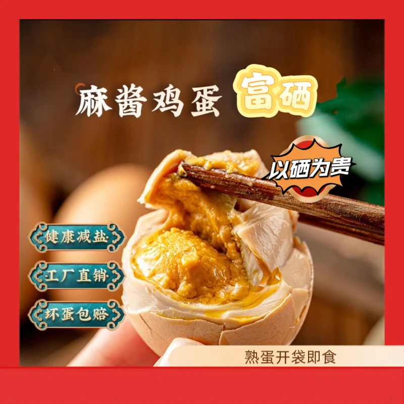 【富硒麻酱】鸡蛋佳品健康营养真空包装开袋即食