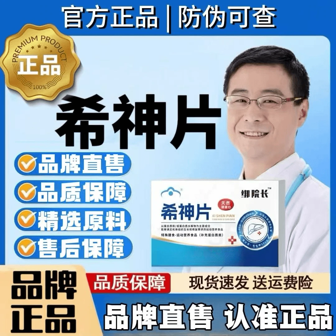希神片官方正品舰旗店绑院长同款转氨酶面黄肚大应酬加班必备男女