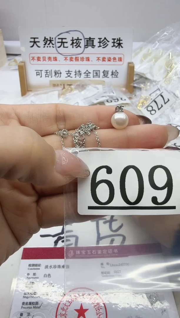 合金珠宝奇石淡水珍珠609