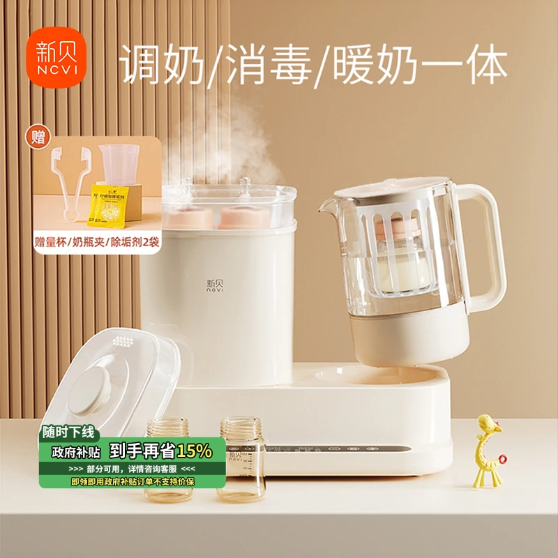 新贝奶瓶消毒烘干蒸汽消毒柜三合一温奶器一体机暖奶器冲奶热奶器