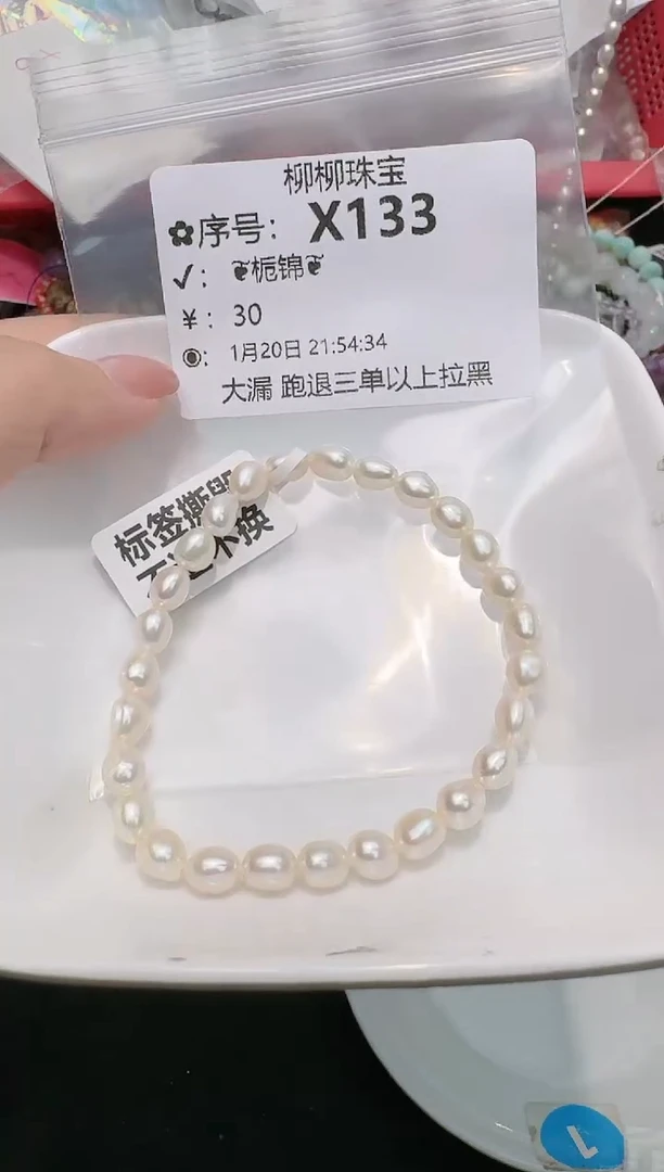 【闪购商品】淡水珍珠珠宝奇石未镶嵌多样性发一X133