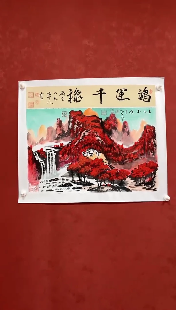 国画王琦老师作品