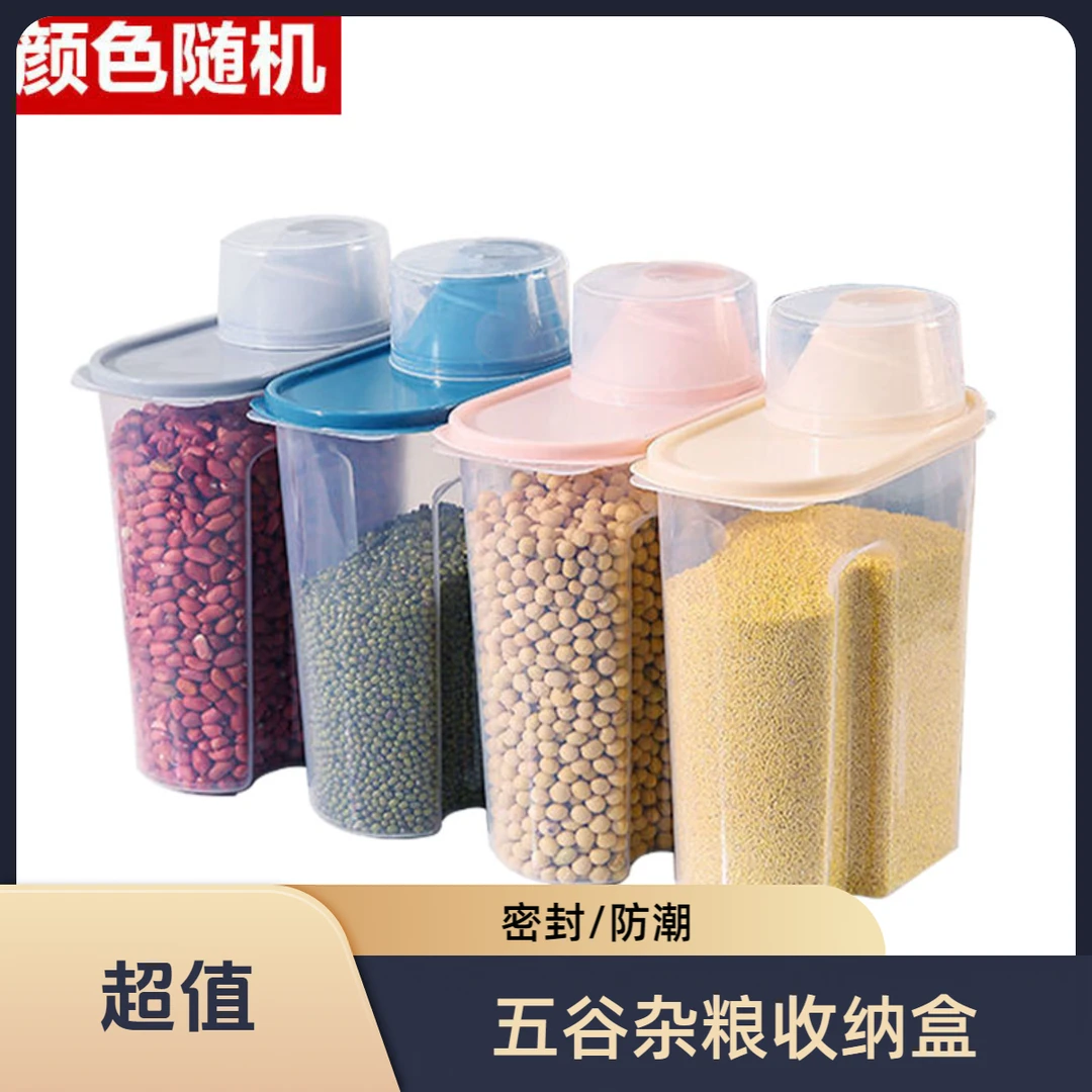密封罐五谷杂粮厨房收纳盒透明塑料罐盒子米桶家用零食干货储物盒
