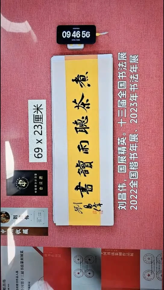 书法188    刘老师书法作品