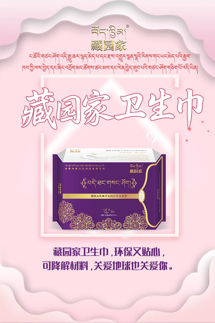 拉萨发货西藏包邮女士日夜用卫生巾透气亲肤防漏磁性负离子护垫