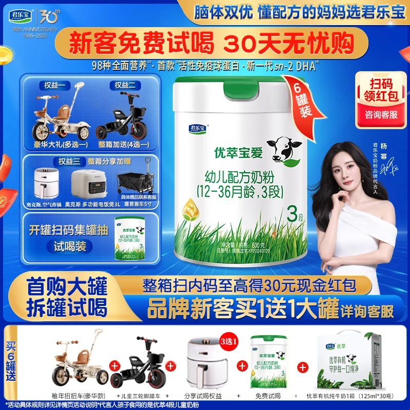 官方旗舰】君乐宝优萃宝爱奶粉1/2/3段800g*6罐装婴幼儿配方牛奶粉