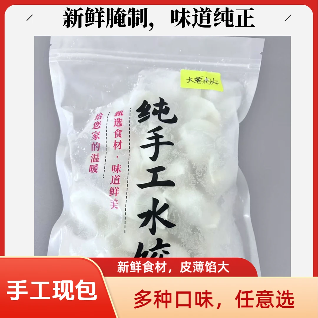 手工水饺500g鲜肉，牛肉，虾仁（30-33个）多种口味选择