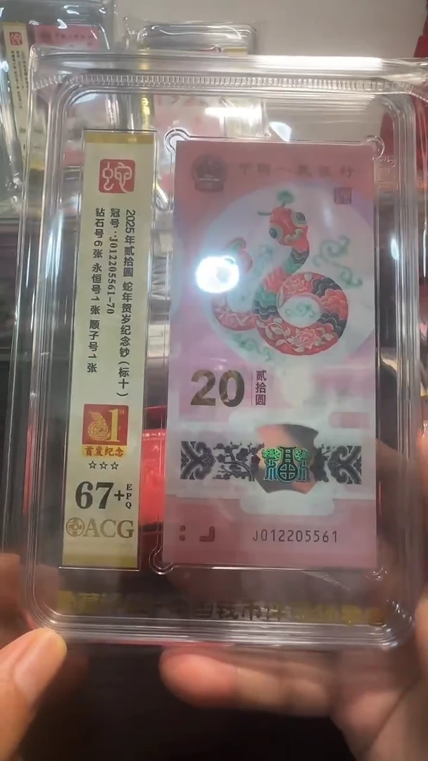 塑料爱藏高分蛇钞标十首发纪念标012205561