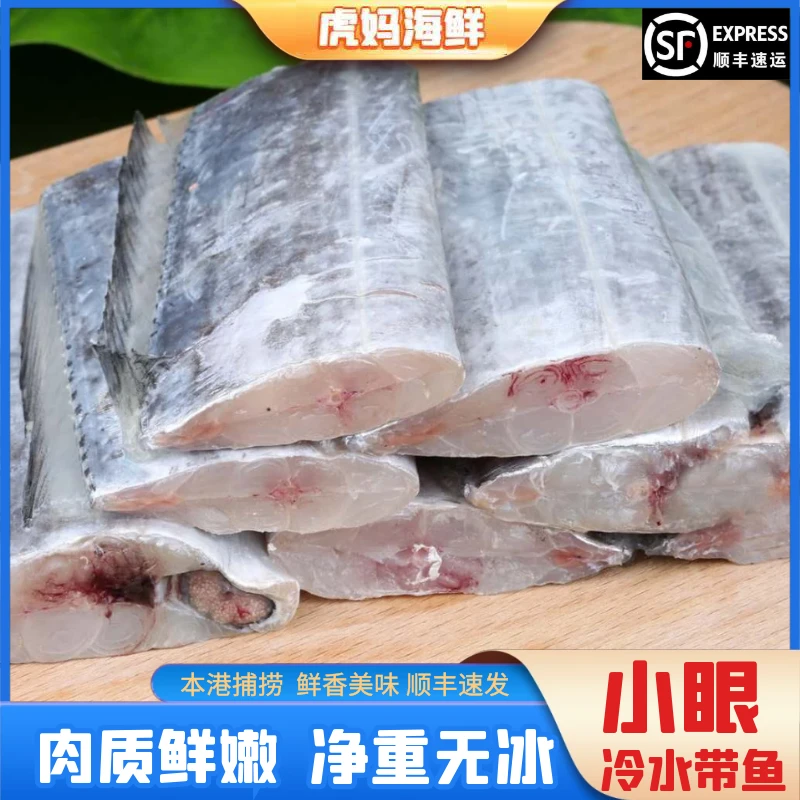 【虎妈海鲜】新鲜带鱼段去头去尾精华段油带带鱼7-8段左右/包