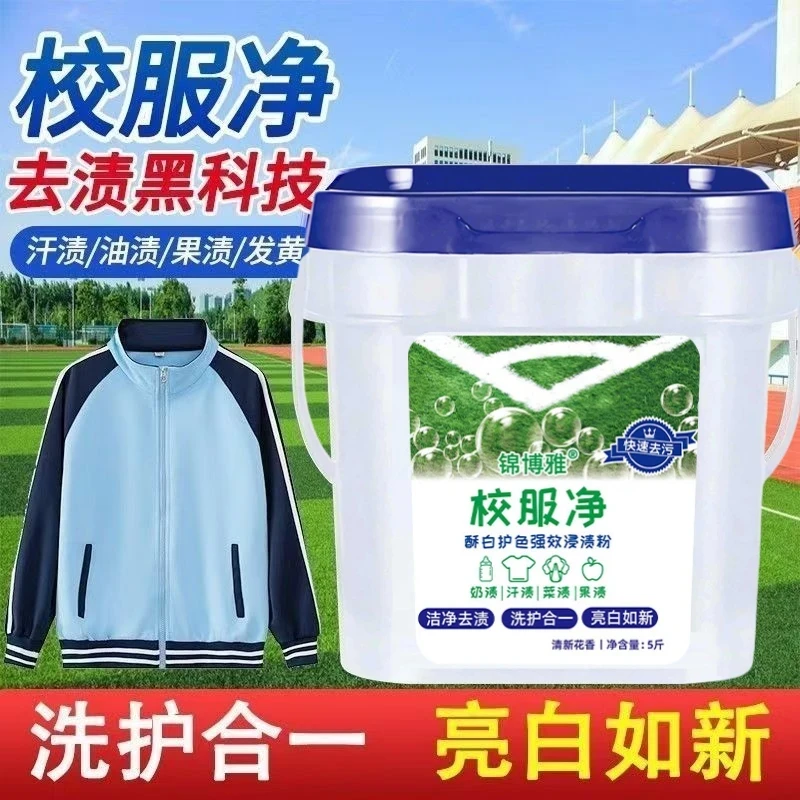 【大桶装】多效校服净学生衣物洗衣粉衣领活氧强效去污持久留香桶装