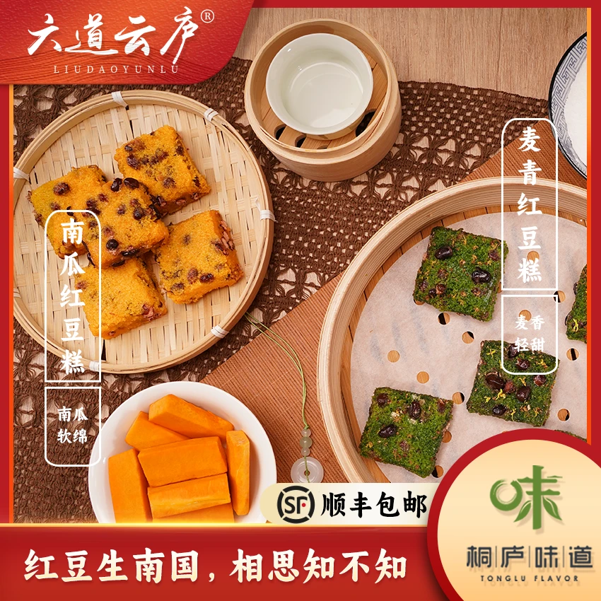 六道云庐南瓜红豆糕麦青红豆糕早餐方便食品蒸糕发糕米糕