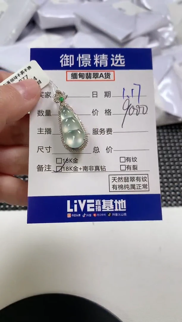 【闪购商品】翡翠颈饰18K金镶嵌71